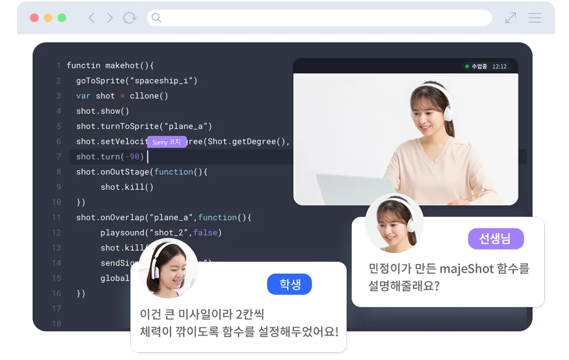 선생님과 학생이 화상으로 코드를 보며 대화하는 수업 화면